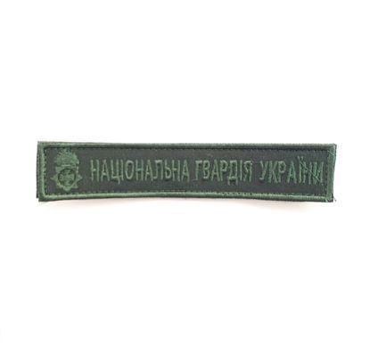 Нашивка Національна гвардія України