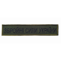 Збройні сили України | Олива | Нагрудний знак
