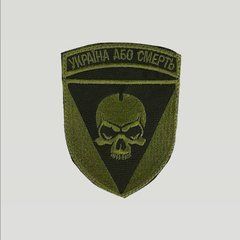 Шеврон &laquo;Україна або смерть&raquo;