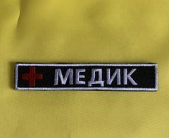 Шеврон MEDIC