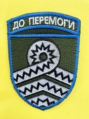 Нашивка нарукавний знак 59 ОМПБр ім. Якова Гандзюка